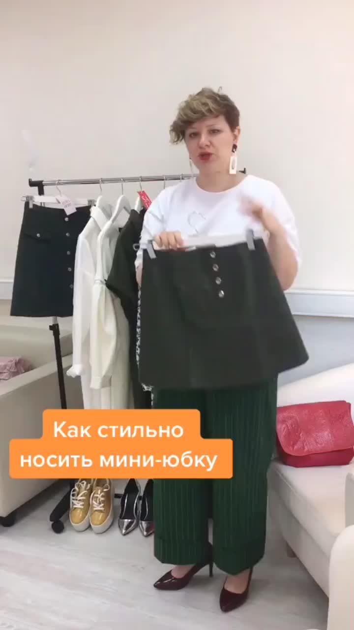 видео в от пользователя бижутерия emgi на wb (@emgi.style): «как стильно носить мини-юбку. часть 1. #откройпреобразись #стильно #мода #тренды #emgistyle #стилист #чтонадеть #весна #лайфхак».оригинальный звук - бижутерия emgi на wb.