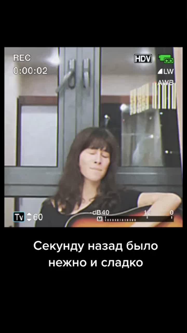 лайки: 55.видео от пользователя alise_rube (@alise_rube): «и запах сандала и запах скандала уже этот плюсик #кавер #песниподгитару #секундуназад #гоусть #рекомендации#voiceeffects».оригинальный - alise_rube.