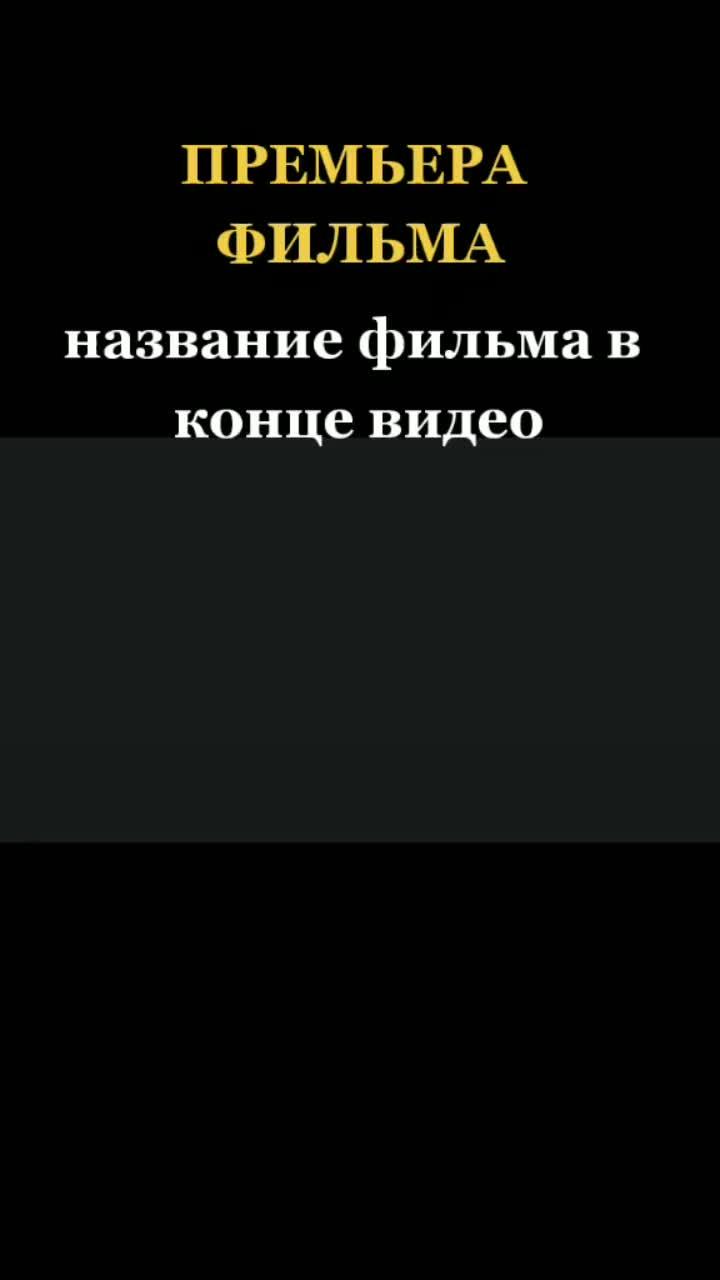 лайки: 107.5k.комментарии: 183.видео от пользователя есть что посмотреть (@filmtriller_lebedev): «#премьера #фильмы #топфильмов #приключение #драма #комедия #естьчтопосмотреть».оригинальный - есть что посмотреть.