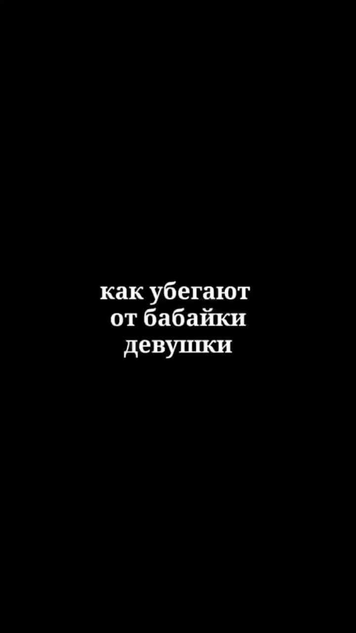 лайки: 897.3k.комментарии: 4142.видео в от пользователя лоншаков алексей (@alex._.lon): «а вы убегаете от бабайки? 😄 ещё больше интересного у меня в инсте: (alex._.lon) #alexlon».оригинальный звук - лоншаков алексей.