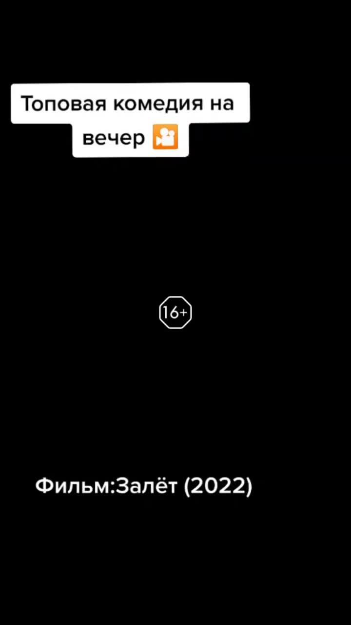 лайки: 251.9k.комментарии: 283.видео в от пользователя filmsforeal (@filmsforeal): «#фильм #кино#фильмнавечер».comedy movies. оригинальный звук - filmsforeal.