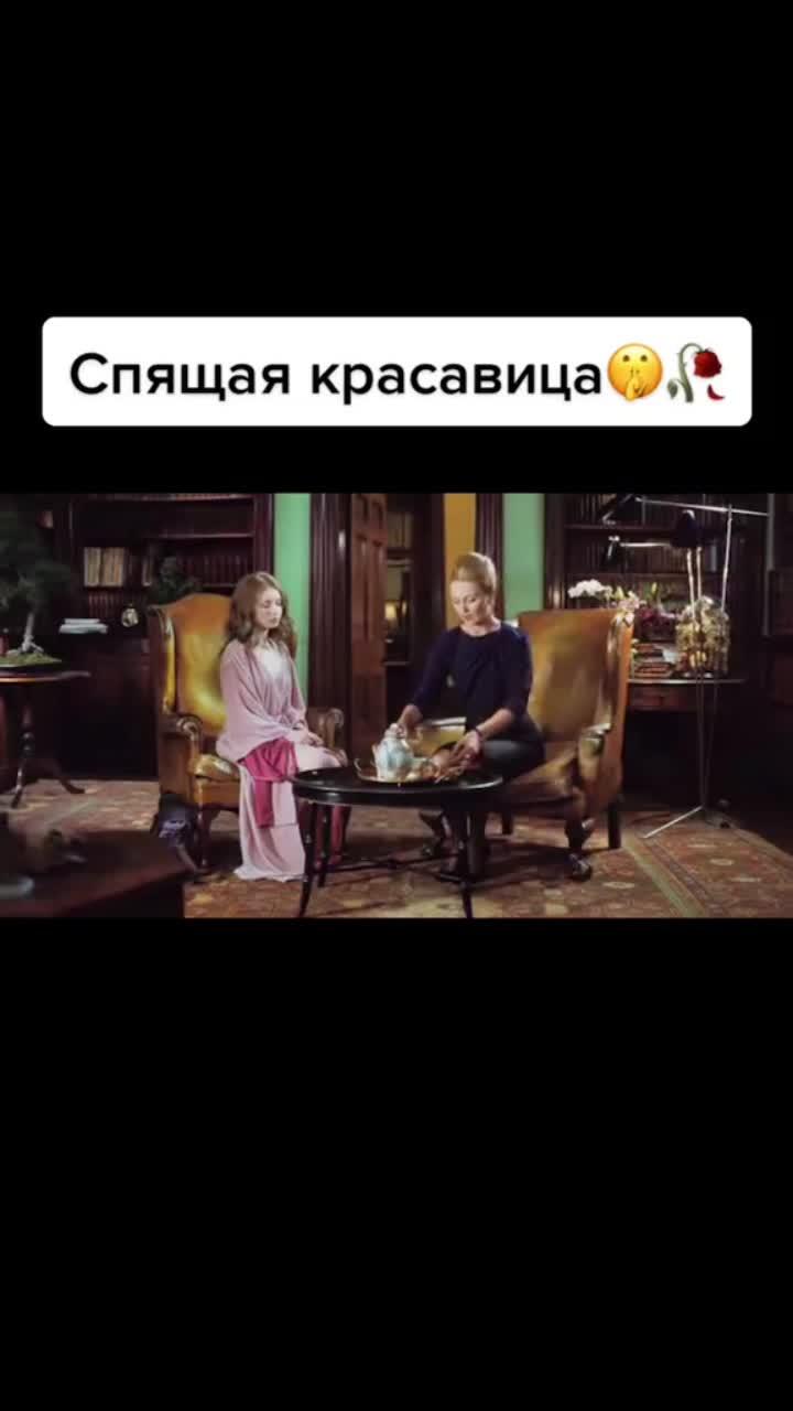 лайки: 220.видео от пользователя nutka🍿фильмы📽 (@nutka1512): «😥🥀🌹#спящаякрасавица #спящая #фильмыкоторыенадопосмотреть #девушкавработе #кинонавечер #киномания #киноман #эмилибраунинг #кинофильмы #кинотоп».оригинальный - nutka🍿фильмы📽.