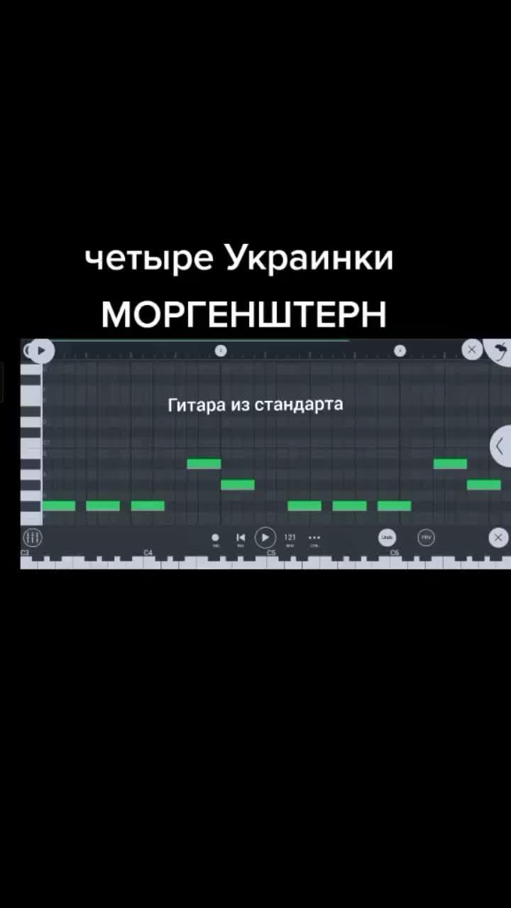 видео от пользователя (@riner408): «#тик #слава #морген #fl #бит #рекомендации❤️❤️ #рек #рек #рек #четыре украинки».оригинальный -
