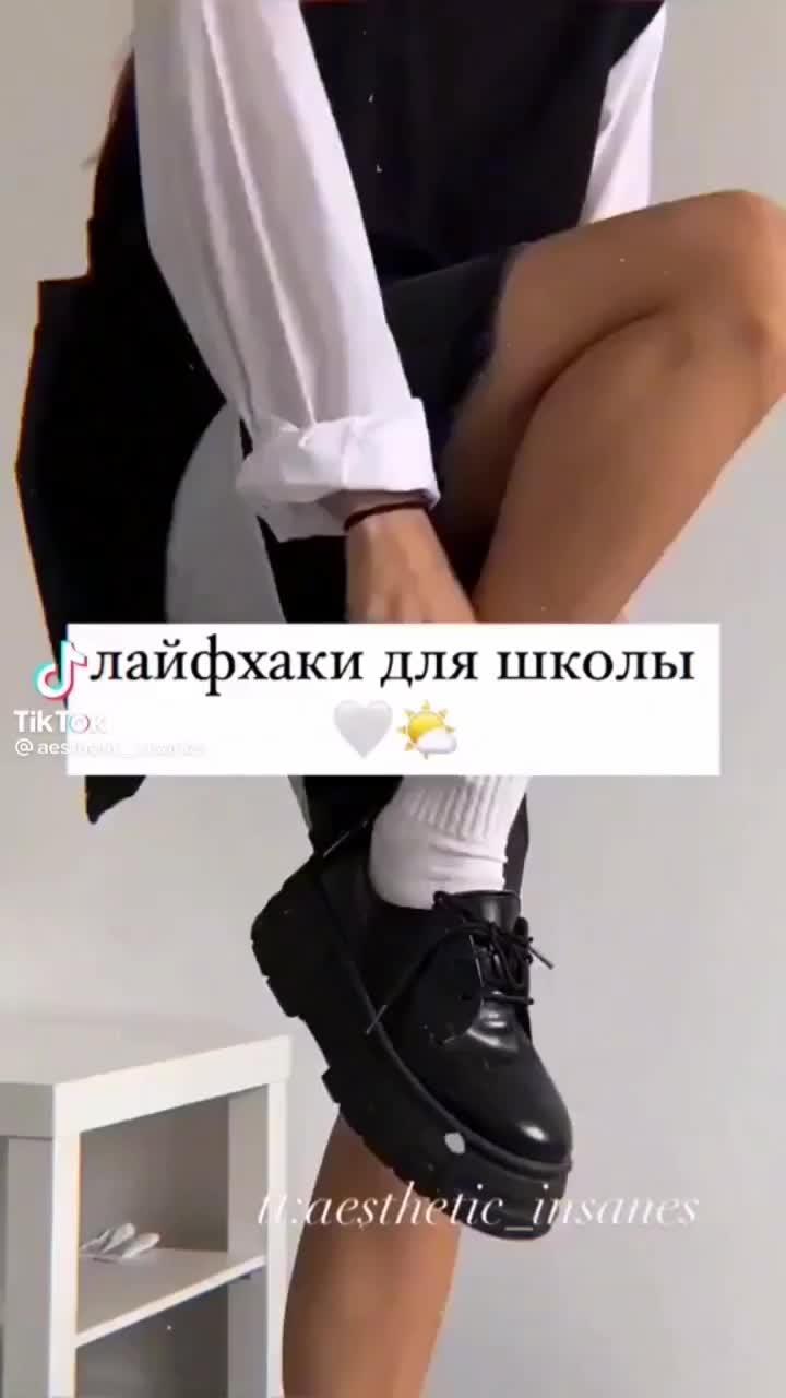 Лайфхаки для школы
                🤍🌥️