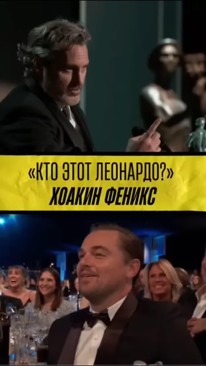 всё таки, голливуд - очень особенное место🎥💫 yt: «joaquin phoenix: award acceptance speech | 26th annual sag awards | tnt» copr.: @sagawards _______________ озвучено: @daniyar_kozhamzhar 🎙 _______________ #джокер #дикаприо #хоакинфеникс #леонардодикаприо #озвучка