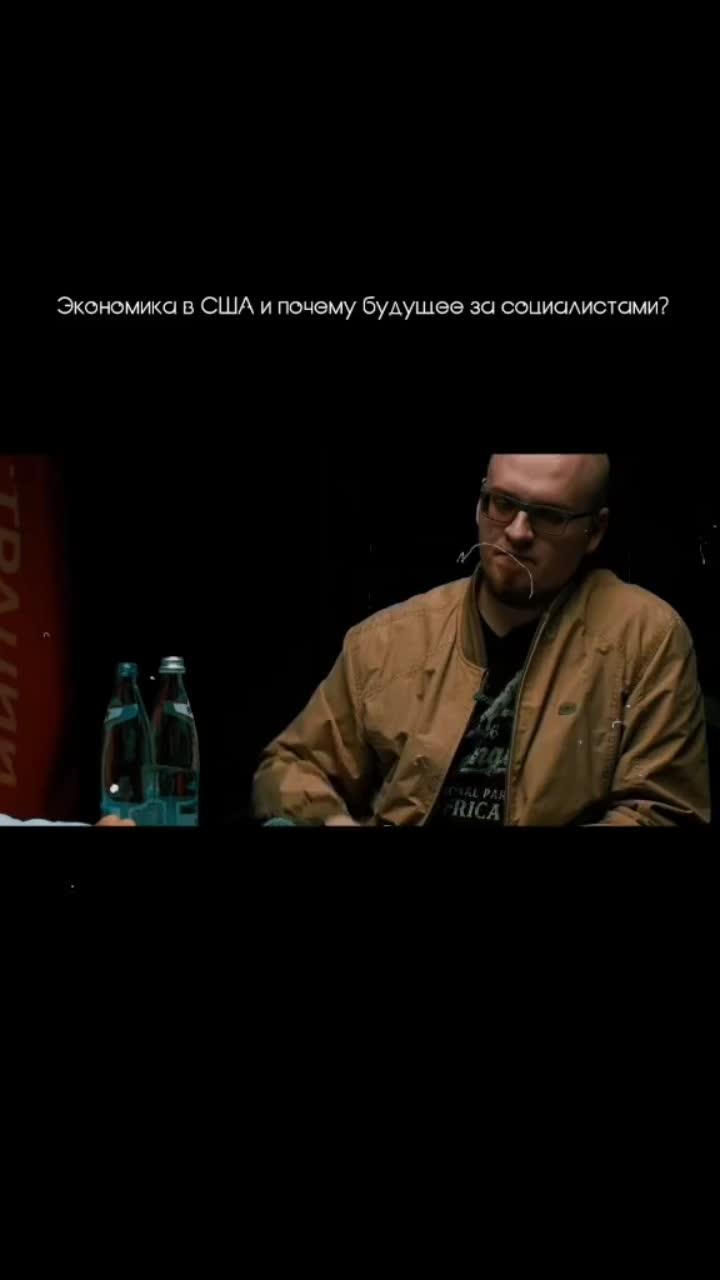 лайки: 2426.комментарии: 497.видео от пользователя agit_prop (@not_indifferent_passerby): «сёмин vs ватоадмин (канал на светова) #потрясающийвкусмилкис #константинсёмин #рек #маркс #сша #левые #социализм #коммунист #марксизм».оригинальный - agit_prop.