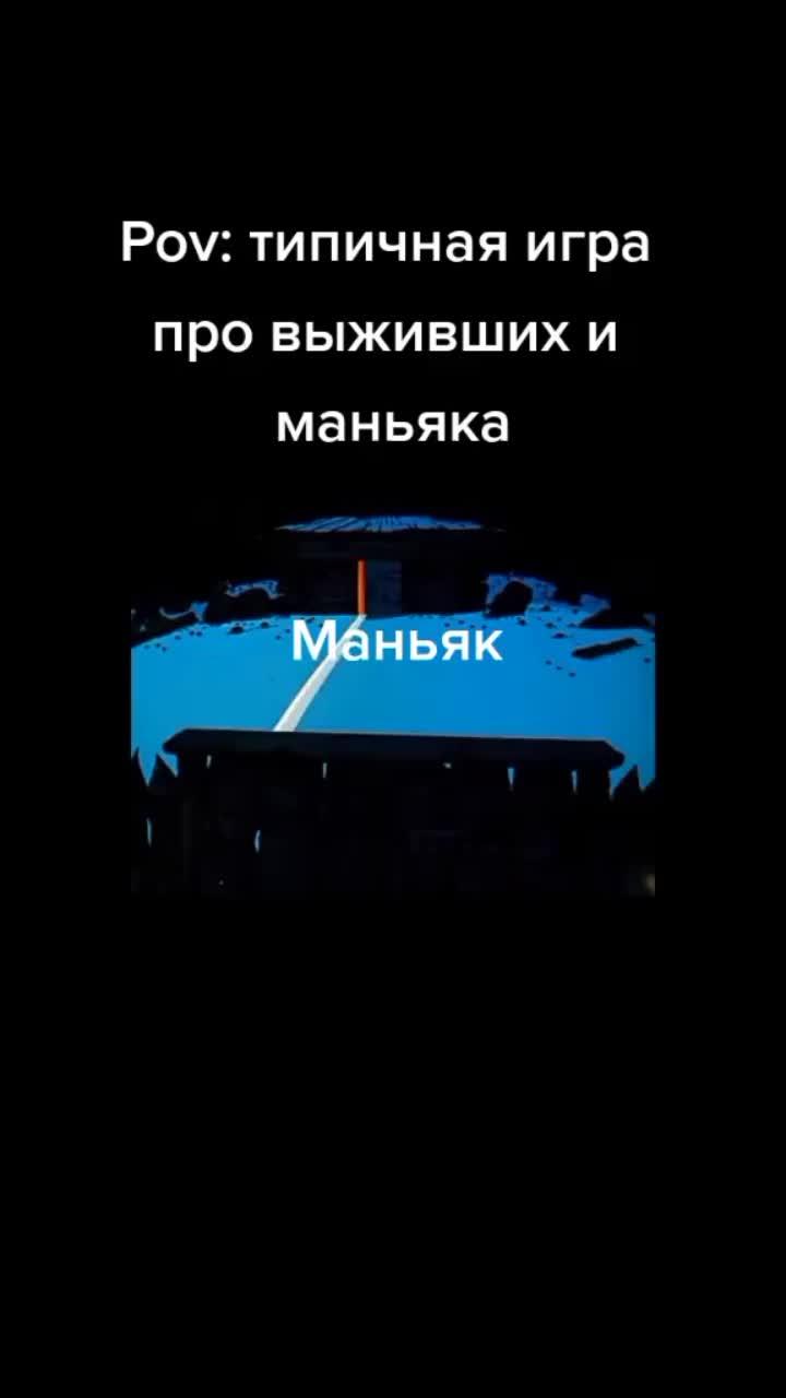 лайки: 1150.видео в от пользователя зэйни (@zeni_2902): «у лифси такая злобная улыбка#островсокровищ#маньяк#докторливси».dead racer - shinki21.