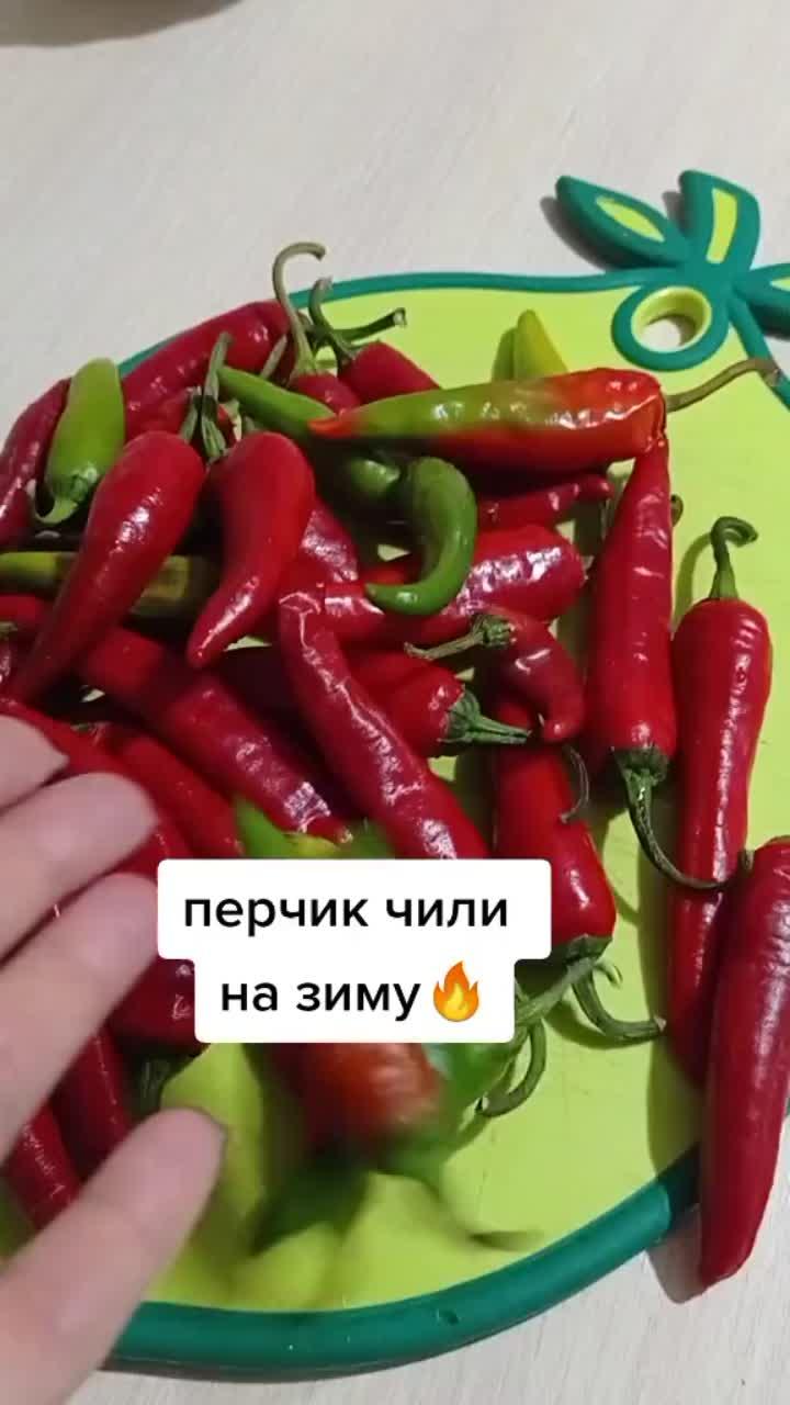 лайки: 18k.комментарии: 433.видео в от пользователя рецепты🍝вкусно🍲быстро🍩 (@_food_good_14): «есть любители остренького? острый перчик самое то зимой👍к первым блюдам в прикуску!».оригинальный звук - рецепты🍝вкусно🍲быстро🍩.