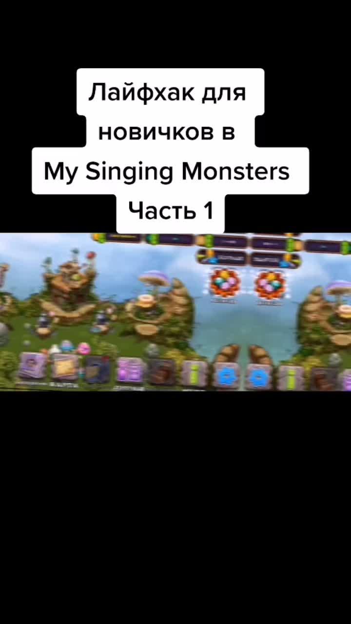 лайки: 1385.комментарии: 103.видео в от пользователя my_singing_monsters (@my_singing_monsters050): «#mysingingmonsters».she share story (for vlog) - 山口夕依.