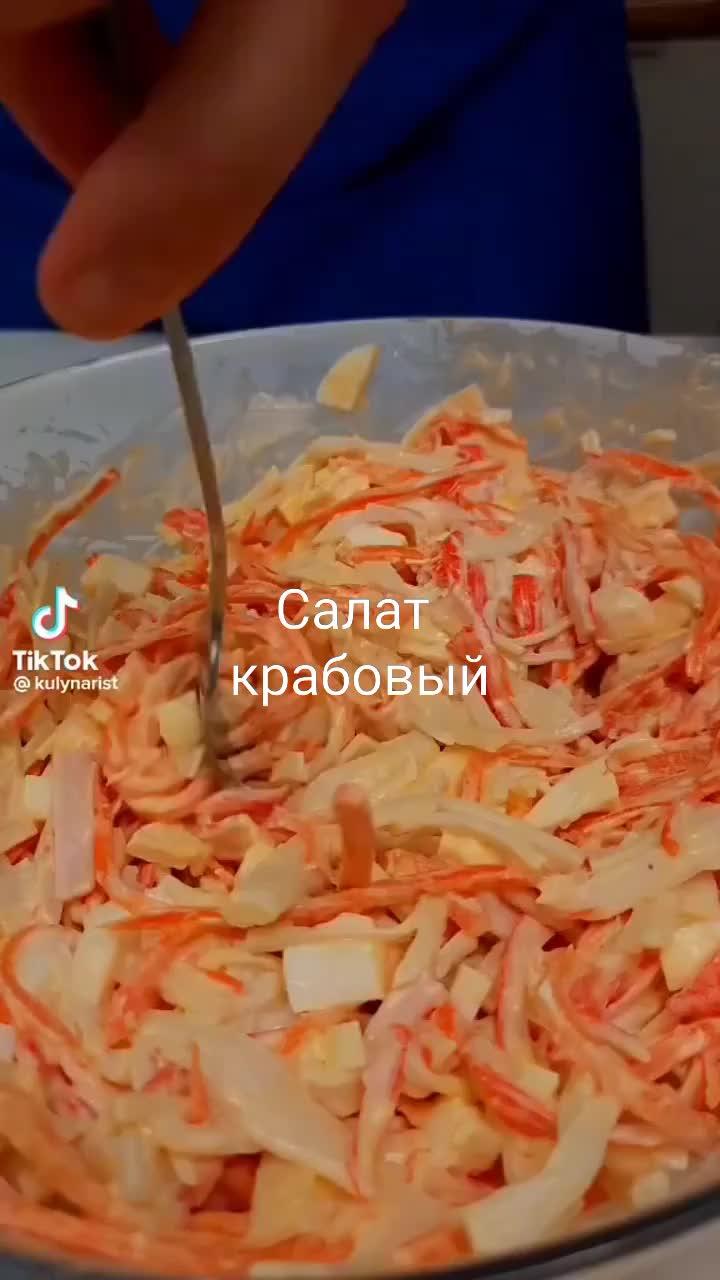 Салат крабовый