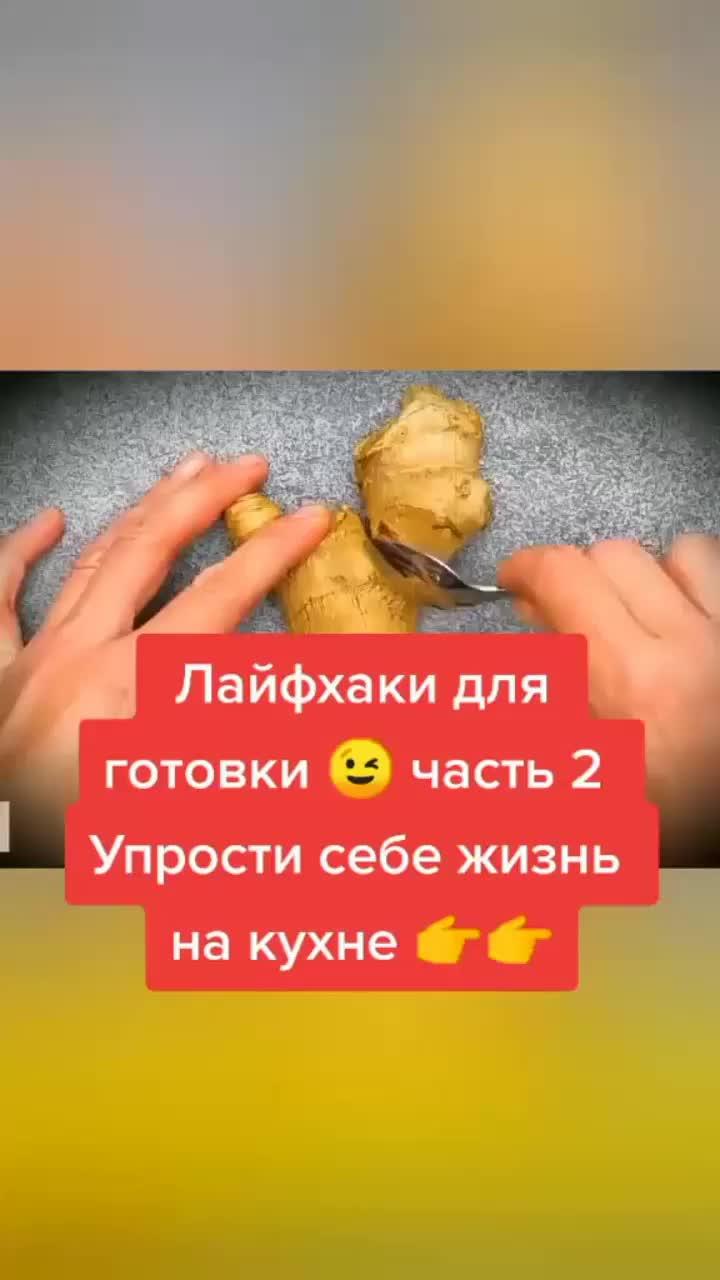 👍Гениальные лайфхаки для готовки (часть 2) #лайфхаки #лайфхак #еда