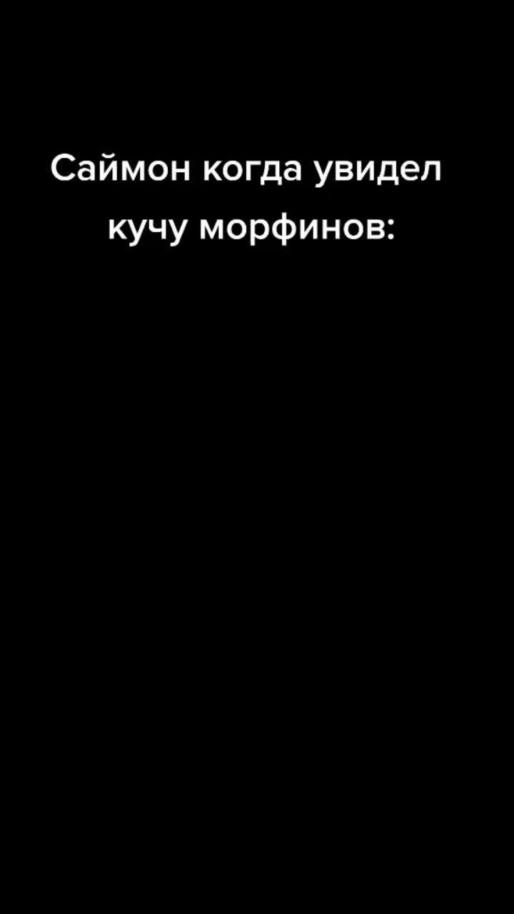 лайки: 777.видео в от пользователя лаймер (@laimer_sad_toxic): «дада))) #simonhenriksson #рекомендации #саймон #саймонхенриксонн #cryoffearmemes #cryoffear».оригинальный звук - лаймер.