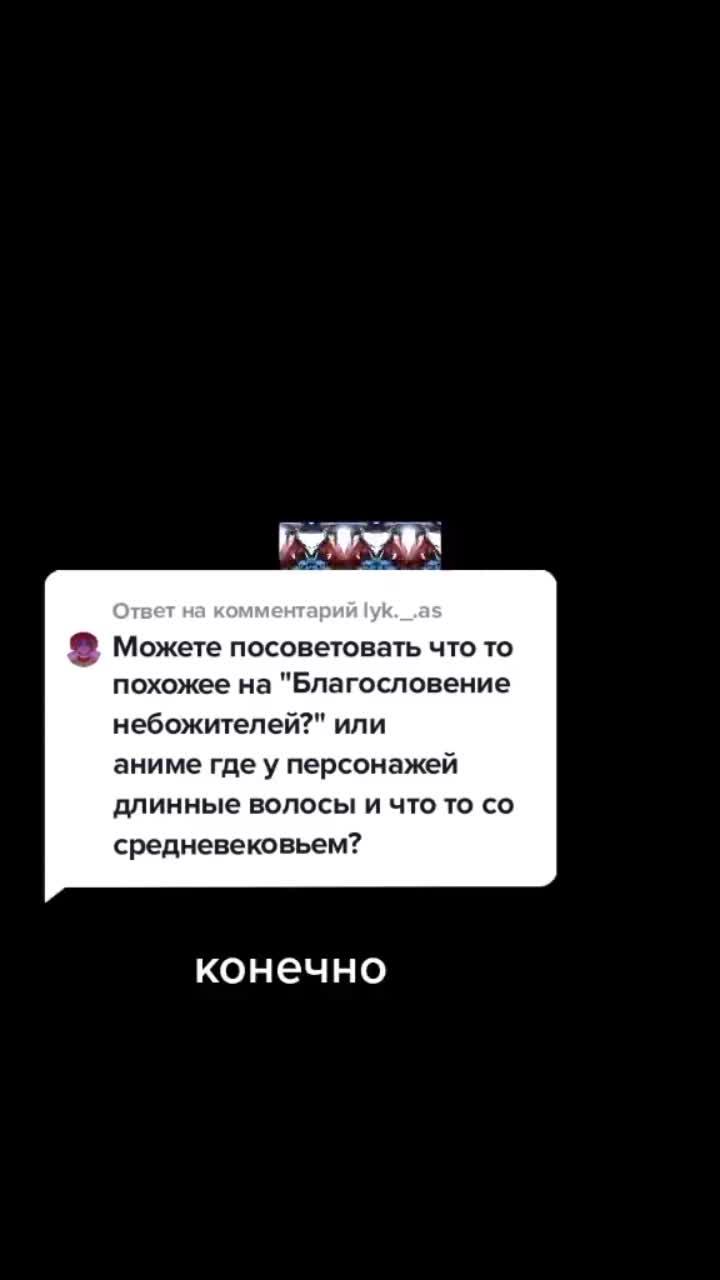 лайки: 2511.комментарии: 92.видео от пользователя арлен гарднер (@arlid_): «ответ пользователю @lyk._.as #магистрдтявольскогокульта #мастертемногопути #повестьостранецветныхоблаков #выборсудьбы #стратегияимператора #anime #fyp #viral #misuki».anime. dusk till dawn(完整版) - 硬曲music.