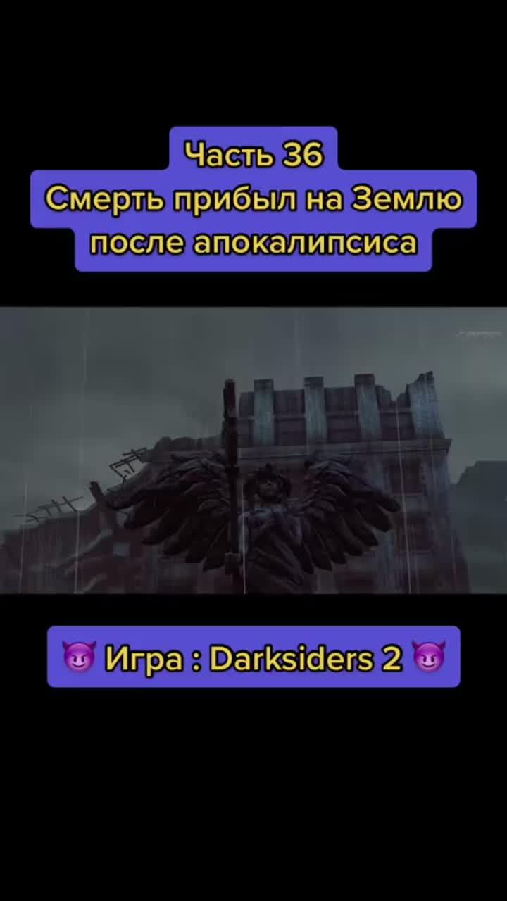 лайки: 52.9k.комментарии: 220.видео в от пользователя seregaexpray (@averive): «смерть прибыл на землю после апокалипсиса #fyr #on #fyp #darksiders2 #fakeblood».оригинальный звук - seregaexpray.