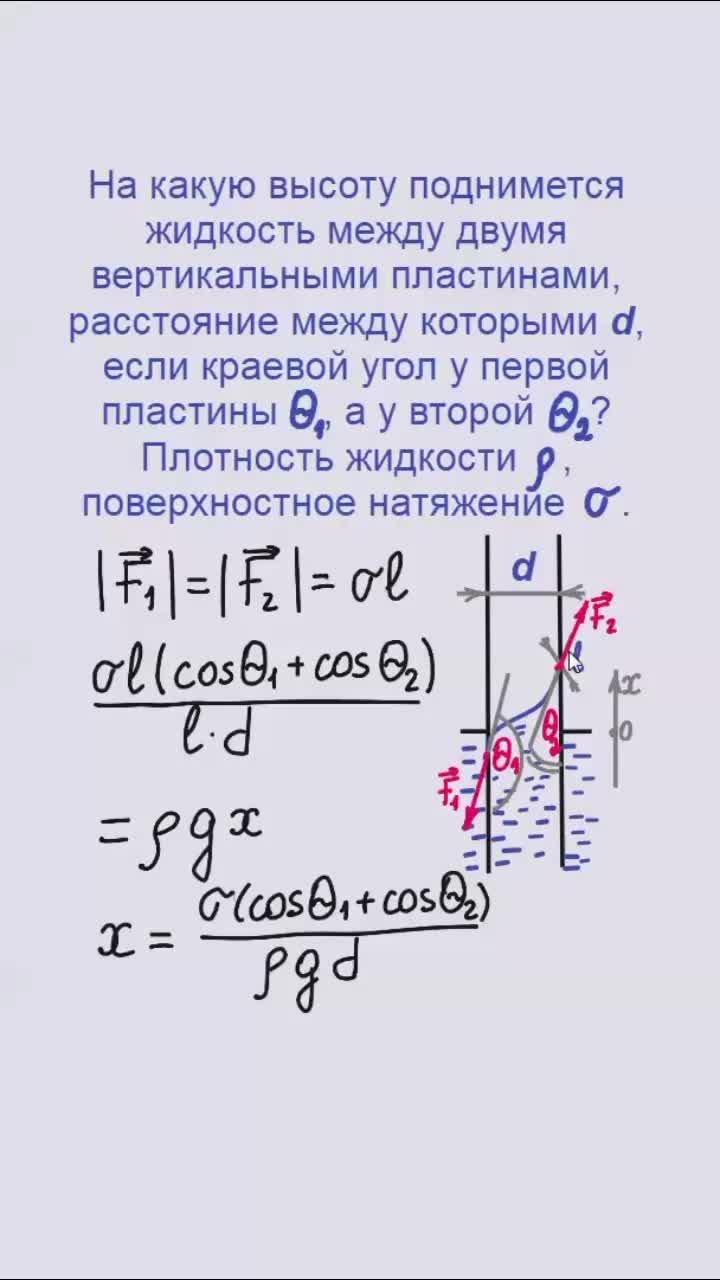 Физика, Капиллярные явления, Задача 4, Олимпиады, ЕГЭ. #Физика #ПоверхностноеНатяжение #КапиллярныеЯвления #Олимпиады #ЕГЭ