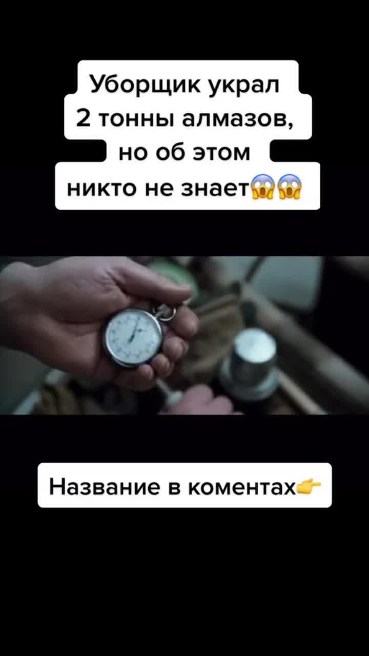 лайки: 56.1k.видео от пользователя 🍿❤️киношкин❤️🍿 (@kin0shkin): «».оригинальный - 🍿❤️киношкин❤️🍿.