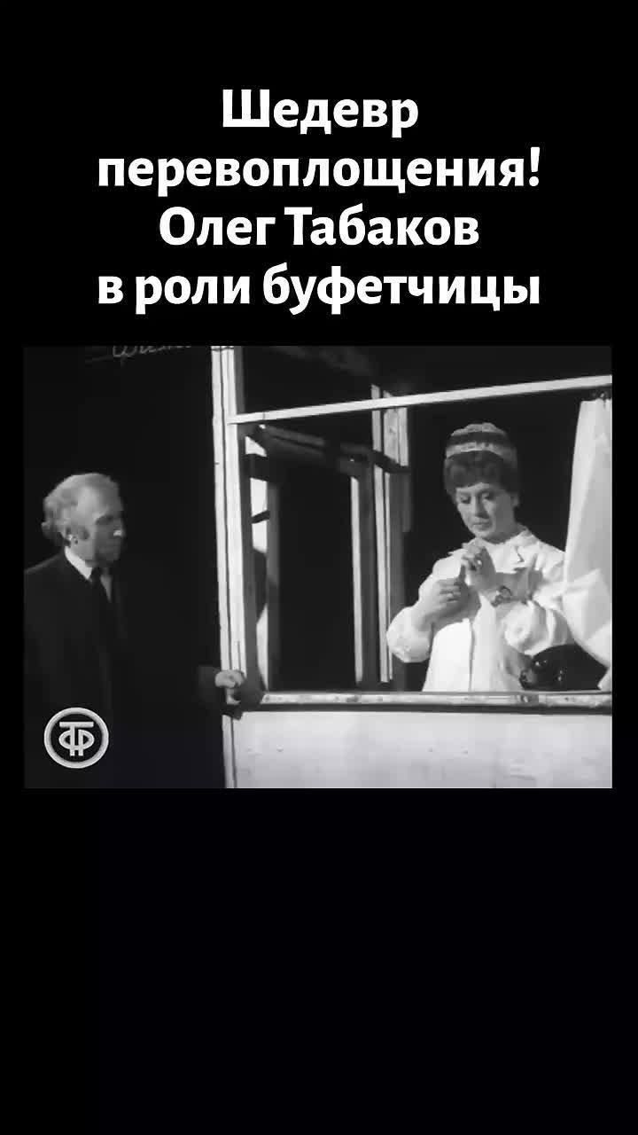 полное видео: #табаков #гостелерадиофонд #актер #ссср #роль #театр #shorts