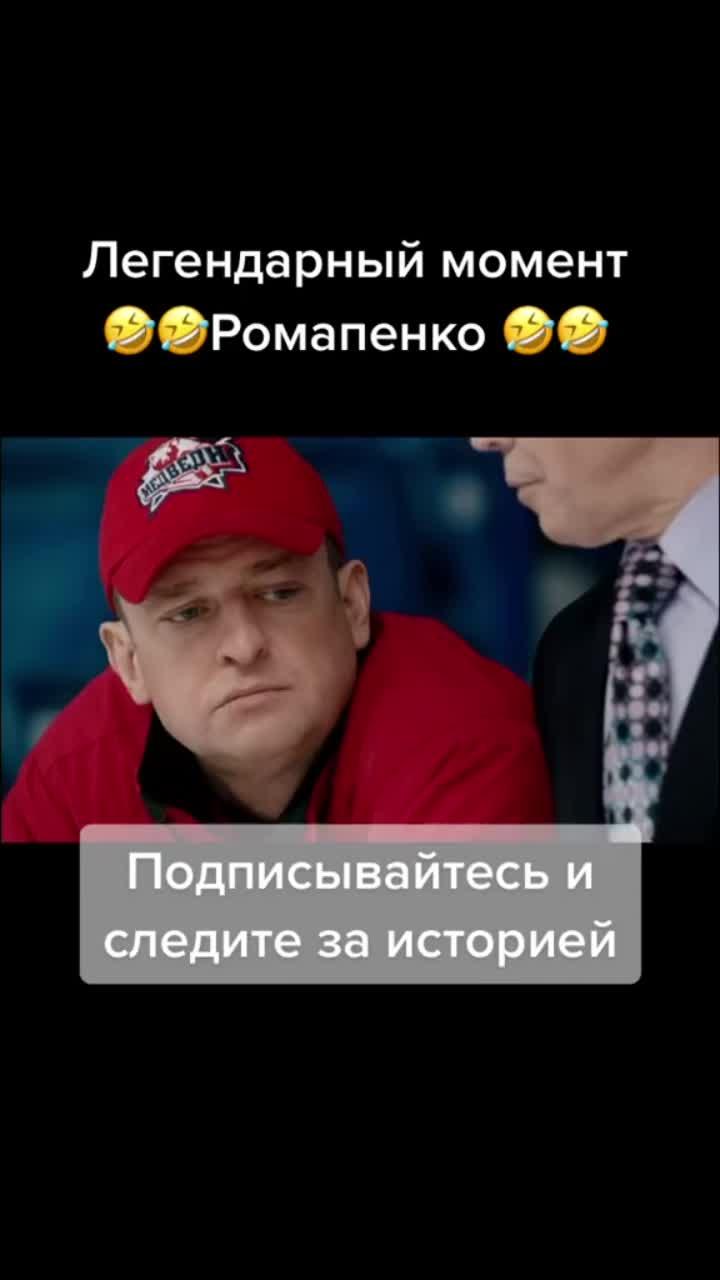 лайки: 3639.видео от пользователя kazancevvadim (@kazancevvadim): «#владимирзайцев #молодежка #казанцевмолодежка #сериалмолодёжка #казанцеввадимюрьевич #ромапенко #1сезон #15серия».оригинальный - kazancevvadim.