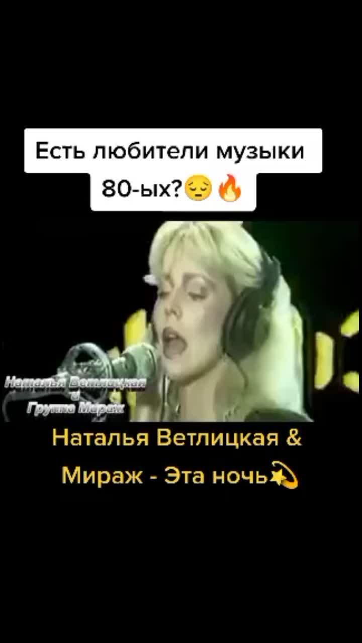 лайки: 5266.комментарии: 122.видео от пользователя ностальгия_рулит🔥😎 (@korol_nostalgii2): «голос до мурашек 😍🙏#старыепесни #хочуврек #впопулярное #рекомендации #корольностальгии #врек #ностальгия #хиты80».оригинальный - ностальгия_рулит🔥😎.