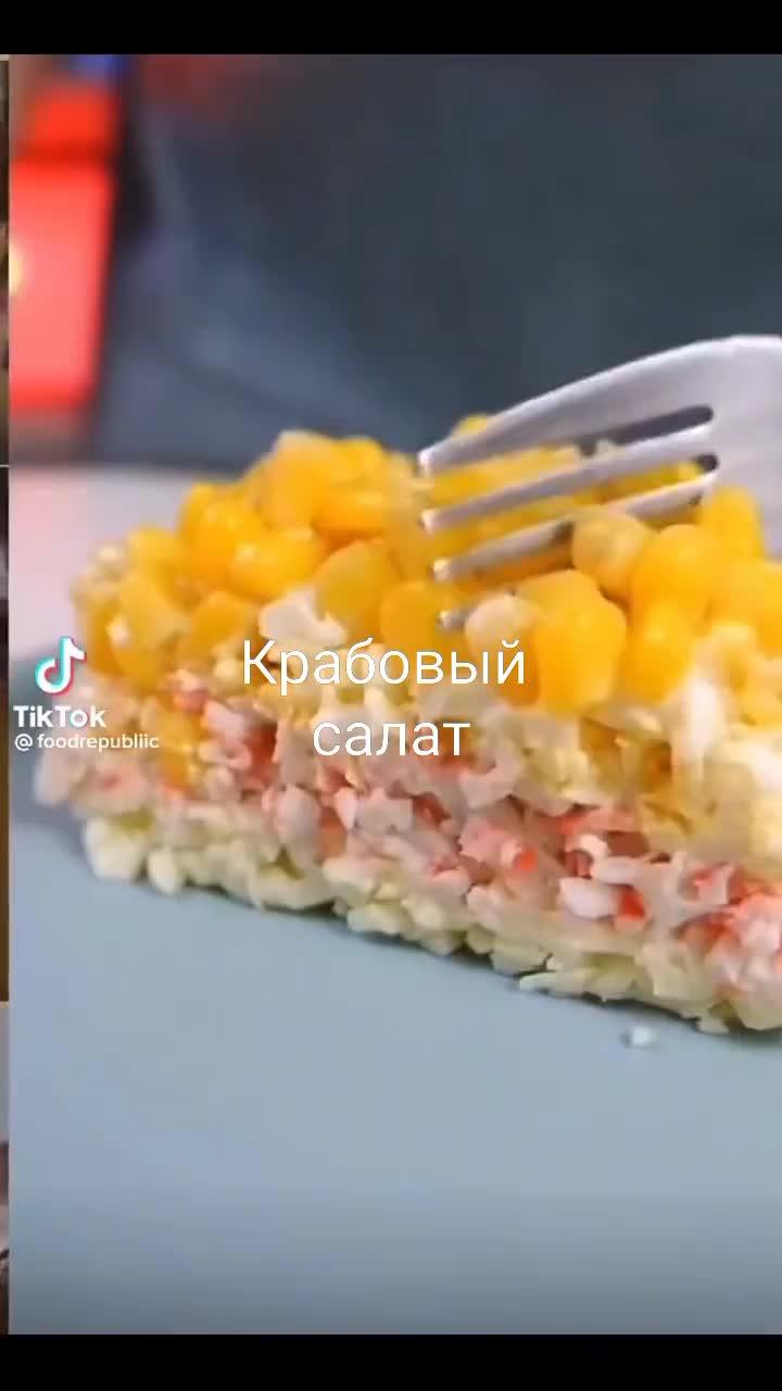 Крабовый салат