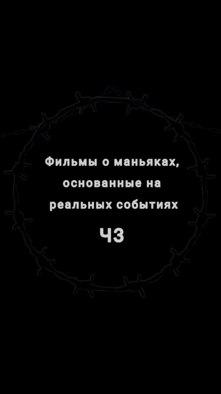 лайки: 66.9k.комментарии: 314.видео от пользователя @morra (@.morra.com): «#серийныйубийца #morracom #убийцы #рек #рекомендации».оригинальный - @morra.