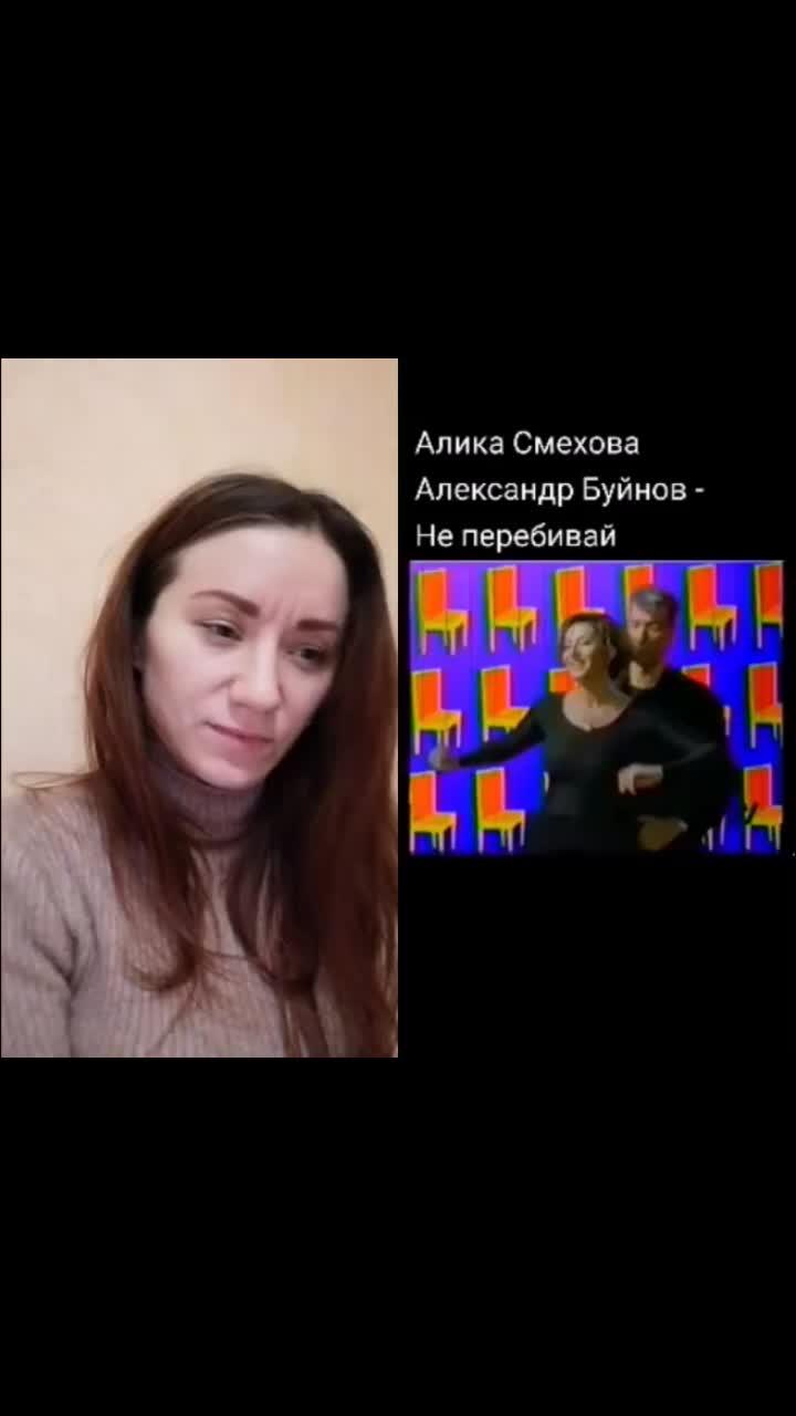 лайки: 25.видео в от пользователя екатерина риммель (@ekaterina_rimmel_): «#дуэт с @alekseynazarov76 классная песня) помню, словно вчера)#аликасмехова#неперебивай#неперебивайменя#».оригинальный звук - первый музыкальный.