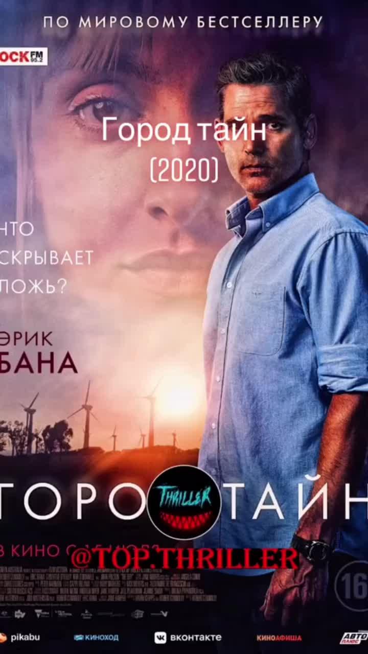 лайки: 35.9k.комментарии: 178.видео от пользователя топ триллер (@topthriller): «город тайн 2020! #фильмысназваниями👍 #чтосегодняпосмотреть #фильм #фильмы2021 #кино #лучшийфильм #топтриллер #топтриллеров2021 #триллер».оригинальный - топ триллер.