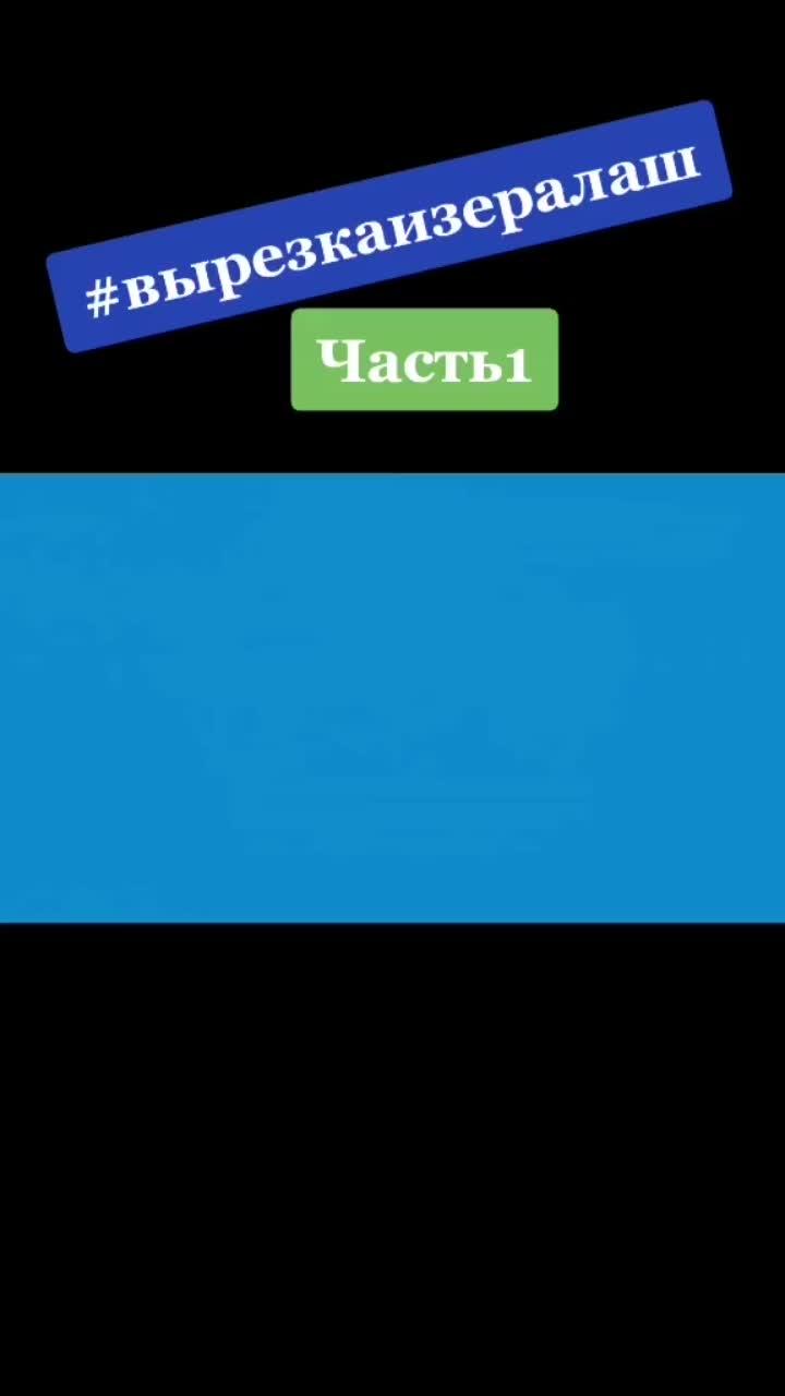 лайки: 3998.комментарии: 31.видео от пользователя _s_a_n_s_a_r_a2 (@_s_v_s_long_2): «#вырезкаизералаша#р_е_к_о_м_е_н_д_а_ц_и_и#ералаш#хочучтобывсеувидели#подпишись#рекомендации#часть1 (страшилка)».оригинальный - _s_a_n_s_a_r_a2.