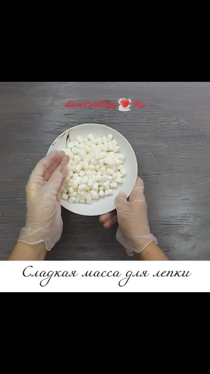 лайки: 248.видео от пользователя lovecooking.ru (@lovecooking.ru): «#сладкаямасса #сладкийдекор».give it back - mela.