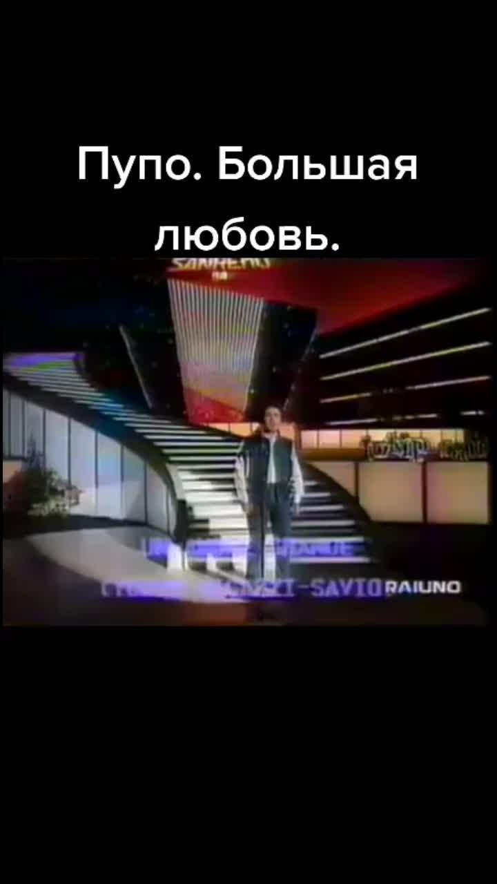 лайки: 440.видео от пользователя (@zaika6668): «#sanremo #песнинашейюности».оригинальный - елена.