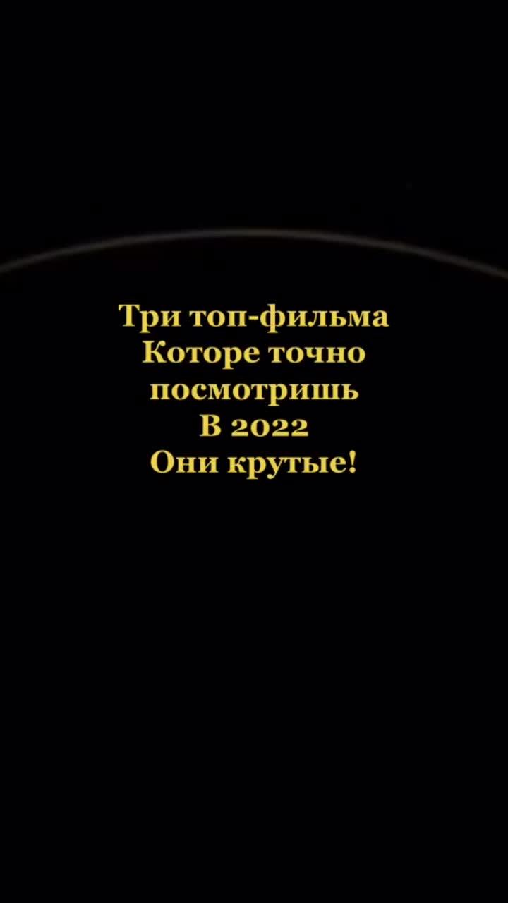 лайки: 427.5k.комментарии: 902.видео в от пользователя 🍿все с названиями🍿 (@familyfilms.hub): «поддержите❤️ буду продолжать делать для вас 🙋‍♂️🙋‍♀️ пишите пожелания.».original sound - sickickmusic.