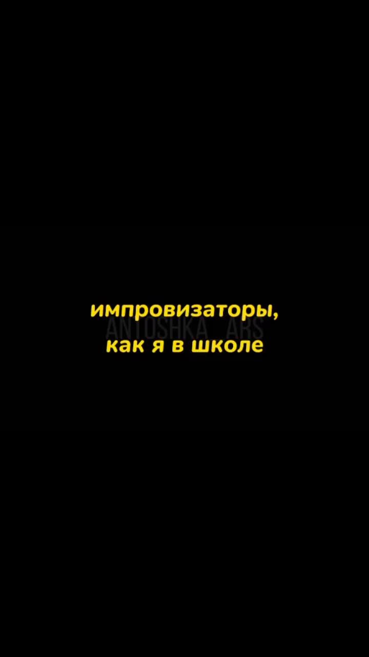 лайки: 25.7k.комментарии: 111.видео в от пользователя viikszz (@antoshka_ars): «вас уже 26к🙏💘 спасибо вам! #импрофандом #импровлог #арсенийпопов #павелволя #импровизация».оригинальный звук - viikszz.