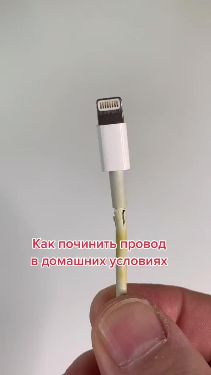 лайки: 70.8k.комментарии: 472.видео в от пользователя алекс apple внутри (@alex.appleinside): «легкий способ починить и «усилить» зарядный провод #технолайфхаки #технодвиж #техновмассы #апрельскиетезисы #техновости #зарядкаайфон #гаджетомания».the banjo beat, pt. 1 - ricky desktop.