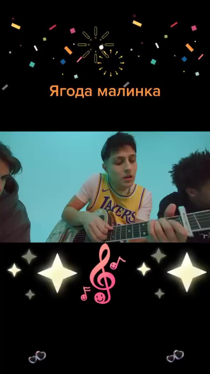 лайки: 198.видео в от пользователя павел (@pavel197843): «#хабиб#ягода малинка#телефон #клипы #музыка #танцы #песня #».оригинальный звук - павел .