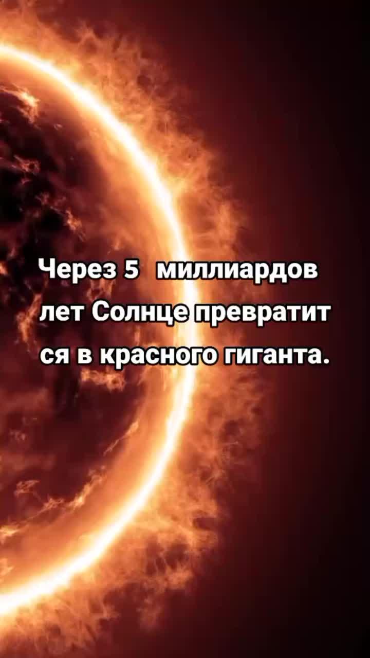 лайки: 102.9k.комментарии: 3548.видео от пользователя 299 792 458 (@mr.hoklng): «#☀️».оригинальный - tanya vasilenko.