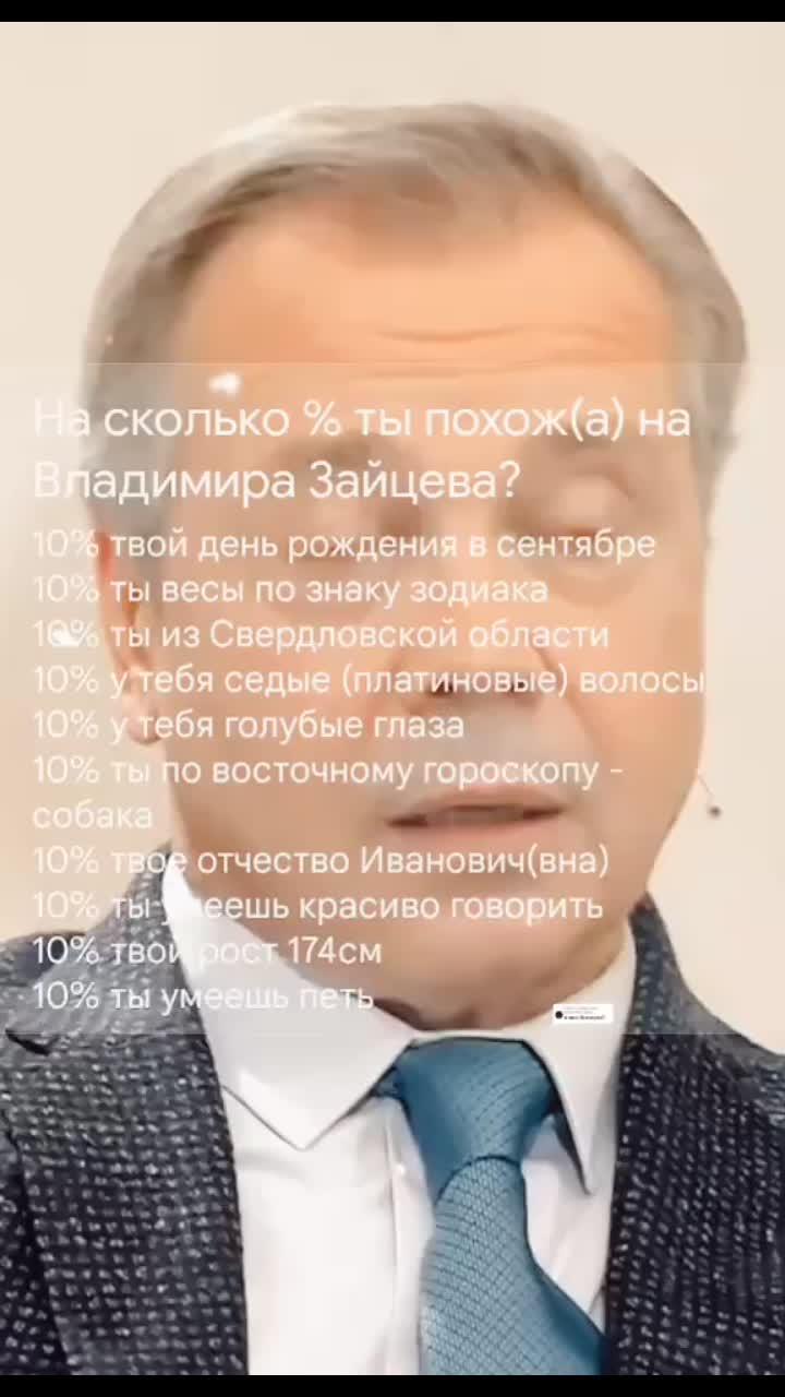 лайки: 693.комментарии: 156.видео от пользователя dasha kisly (@d_kisly): «ответ пользователю @molodezhka_2022z — на сколько % ты похож на владимира зайцева? пишите комментариях❤ #молодёжка #владимирзайцев #вадимказанцев».оригинальный - просто вару😜.