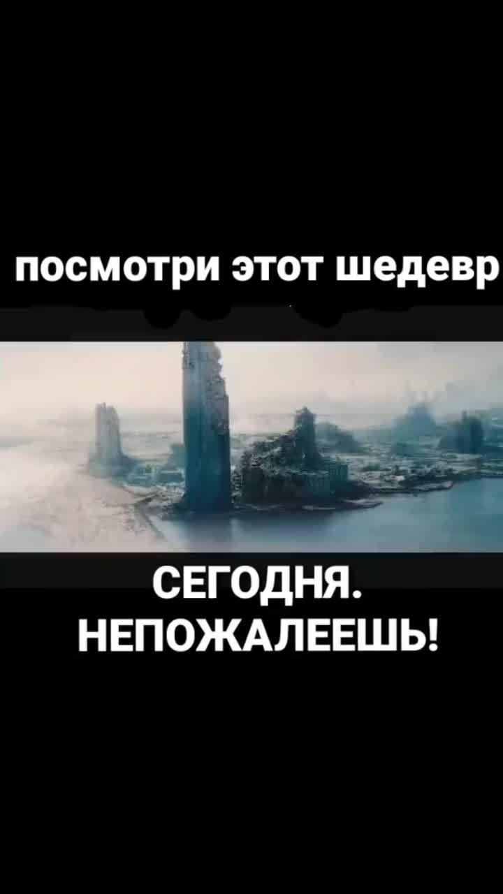 лайки: 15.9k.комментарии: 121.видео в от пользователя film_vacu1a12 (@film_vacu1a12): «отличный фильмец #лучшее #фильмы2021 #фантастика».оригинальный звук - film_vacu1a12.