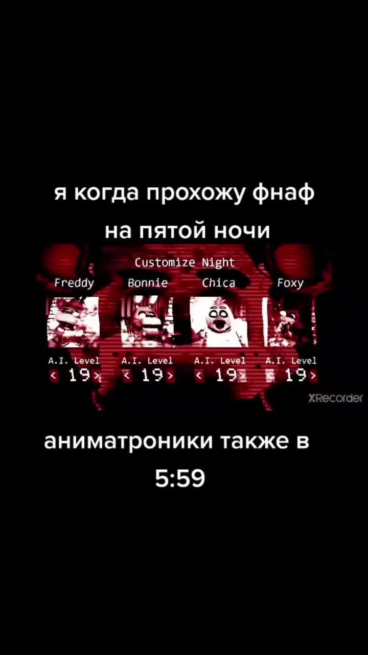 лайки: 107.2k.комментарии: 1182.видео от пользователя mouse.avifnf fnaf (@mouse.876): «фнаф 1 аааап+».надо радоваться! - александр пушной.