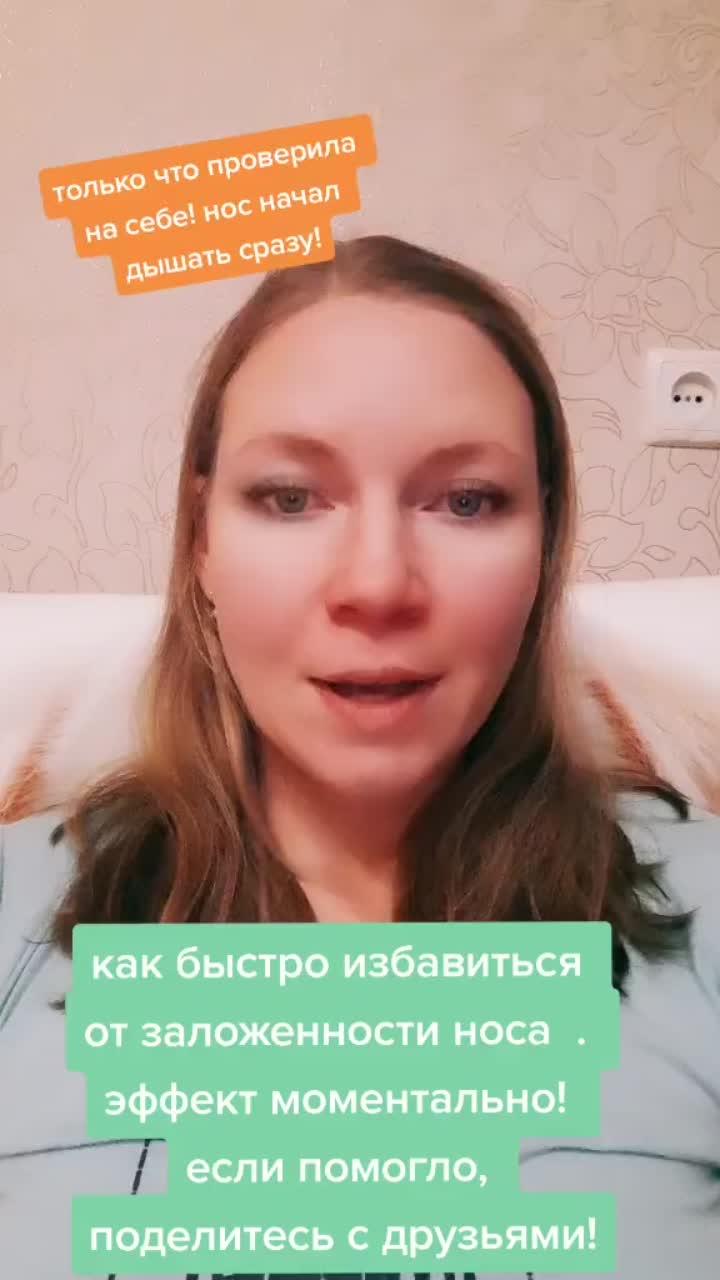 лайки: 456.видео в от пользователя татьяна (@tatyana.iv): «#средствоотзаложенности #носдыши #здоровье».оригинальный звук - татьяна.