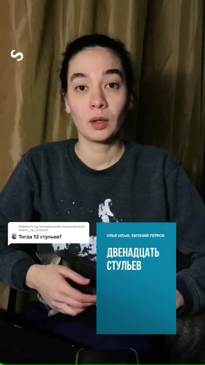 лайки: 537.видео от пользователя sustatova (@sustatova): «ответить пользователю @sharik_ne_losharik #книги #очемкнига #базазнаний #знанияврек #читай».увертюра - из кинофильма "12 стульев" - государственный симфонический оркестр кинематографии ссср.