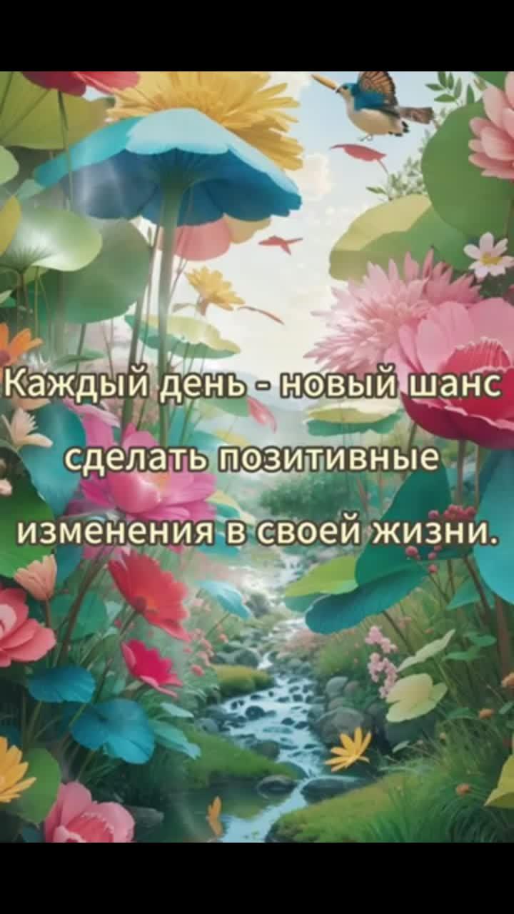 шанс сделать позитивные изменения своей жизни.#shorts