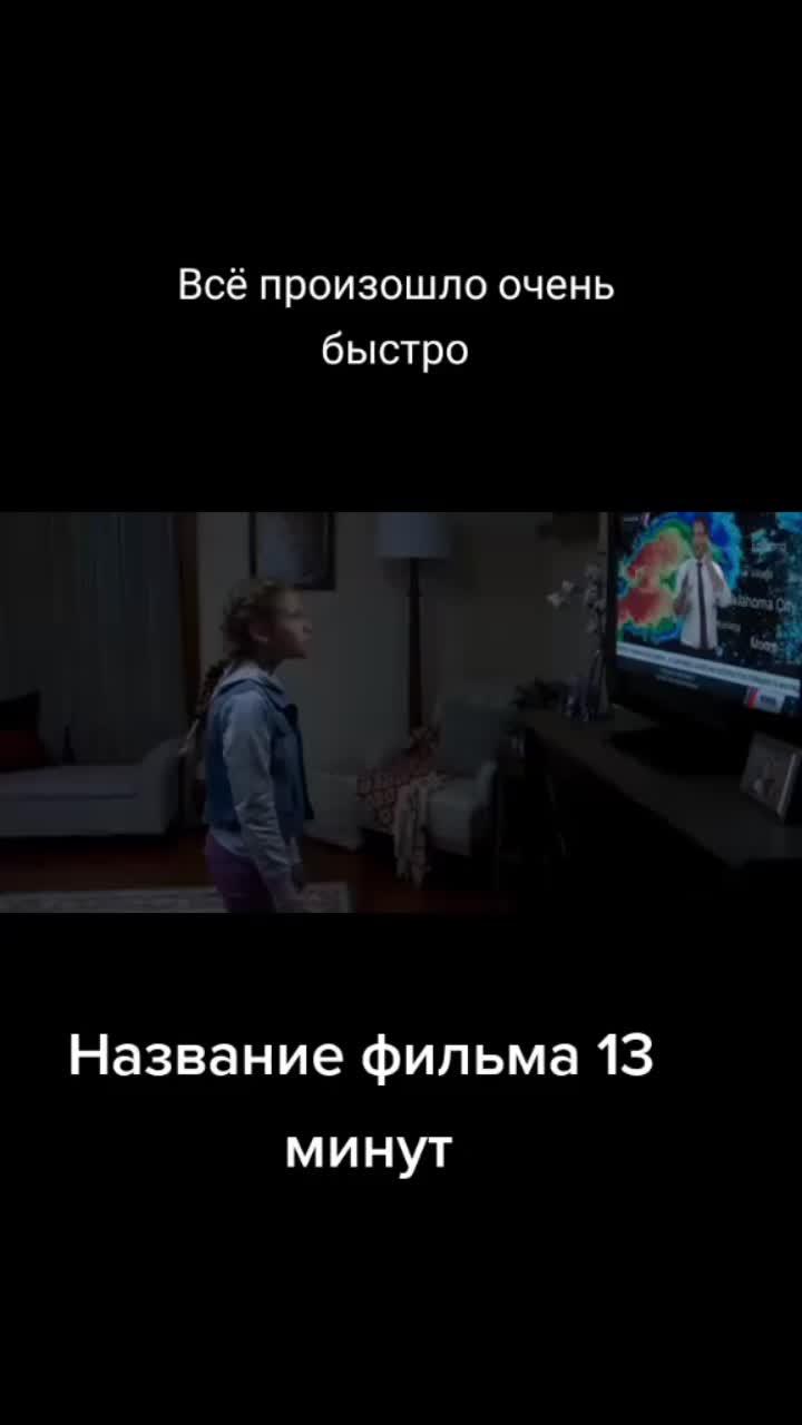 лайки: 34.видео от пользователя евгений (@evgeniysav): «#топ#треллер #фильмы #рекомендации #интересное».оригинальный - евгений.