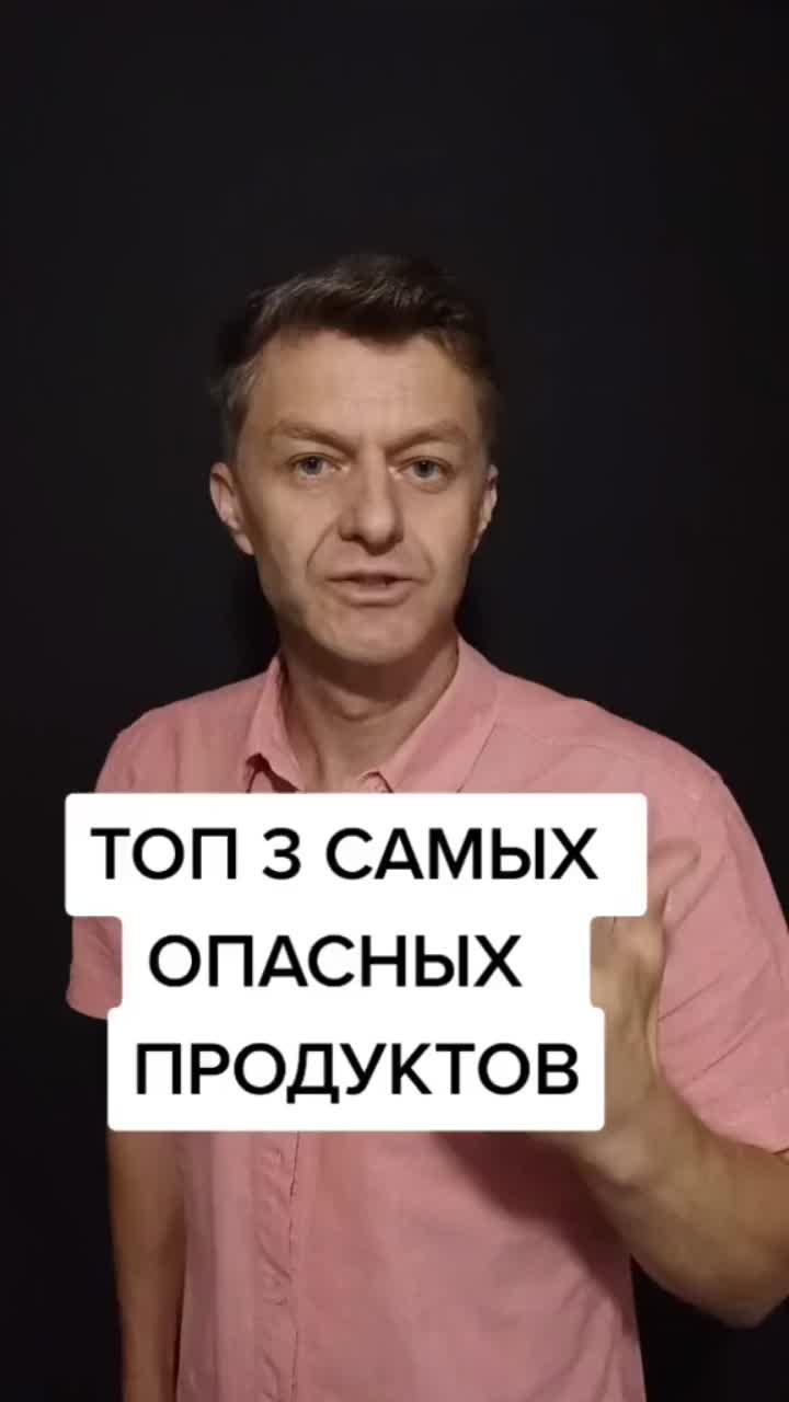 лайки: 10.3k.комментарии: 507.видео от пользователя andrey.lchf (@andrey.lchf): «топ 3 опасных продуктов для здоровья митохондрий #продукты #вредныепродукты😞 #здоровье #советы #инсулинорезистентность».оригинальный - andrey.lchf.