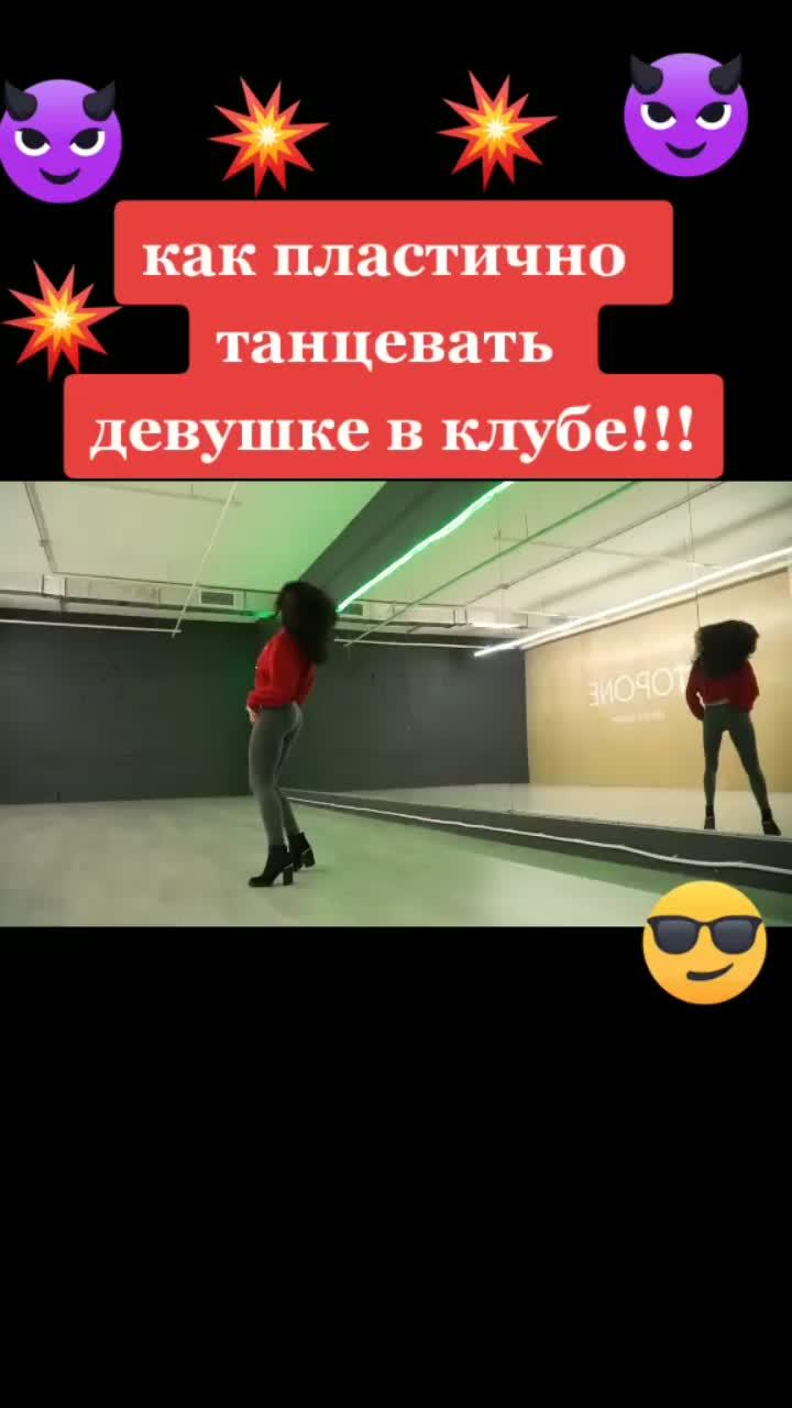 лайки: 7296.видео в от пользователя dancer (@nasta.022): «как танцевать?#танец #дискотека #рекомендации #обучение #обучениетанцам #танцы #клуб #топ #dance #club #девушка #врек #танецпоп #хочуврек».оригинальный звук - dancer.