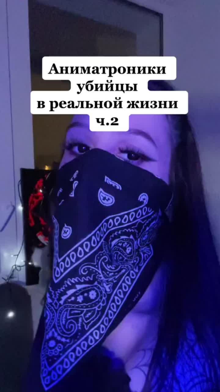 лайки: 947.5k.комментарии: 6221.видео от пользователя бесечка (@_besechka): «спасибо за 6к, мои фнафики💜#аниматроникиубийцы #choppa6_6».amityville horror - scary halloween sound effects - halloween sound effects.