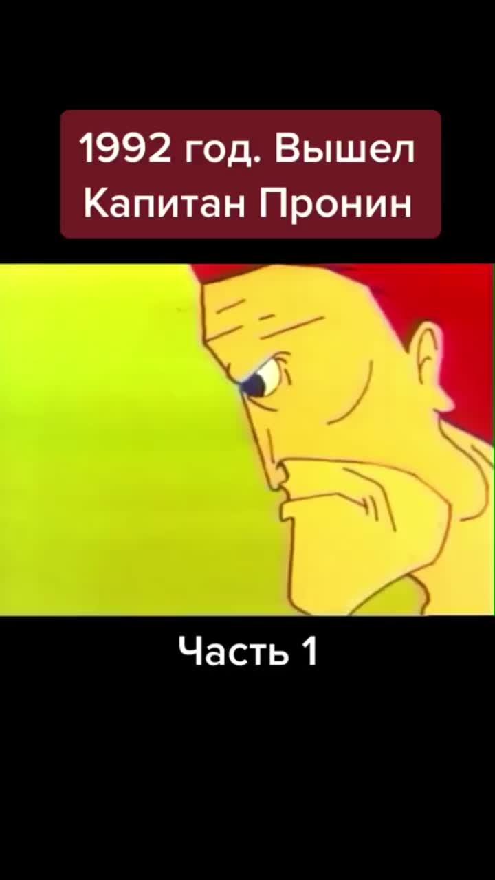 лайки: 49.8k.комментарии: 98.видео от пользователя кинотеатр (@newkino2022): «шедевр мультипликации 1992 года . #фильм #мульфильм #рек #видео #90s #нарезкафильмов #круто #сериал».оригинальный - кинотеатр.