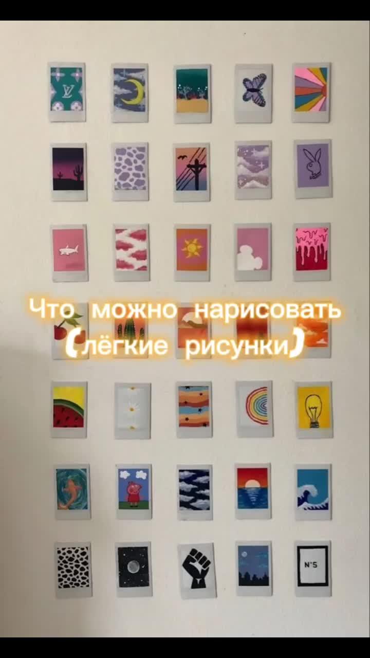 лайки: 33.9k.комментарии: 229.видео в от пользователя ✨🥴арина🥴✨ (@arinka_204): «✨что можно нарисовать✨#fup #fun #go #рисунки #рисунок #украшения #funnyy #fpyシ #нетайноеобщество #красивыерисункикарандашом #красивые #красивыерисунки #красота #выбор #рисункилегкие #легкиерисунки #длясрисовки🦚 #рисункидлясрисовки😋 #красота✨😎🌵 #хы #хаха