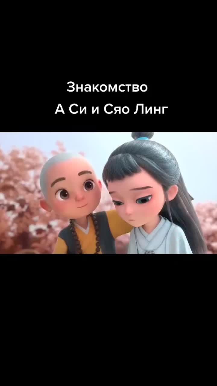 лайки: 398.8k.комментарии: 1851.видео в от пользователя kot.kch (@kot.kch): «"ah si and xiao li dang"#китайскоеаниме #donhua #смешныемоменты #милоеаниме #юмор #приколы #мультик #fyp #рек».оригинальный звук - kot.kch.