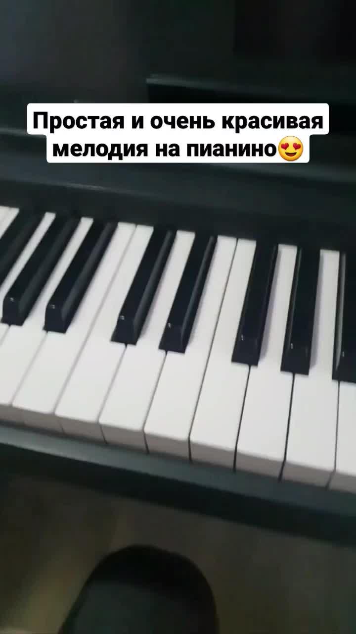 #pianocover #cover #acoustic #tutorial #tutorials #piano #фортепиано #музыка #music #pianomusic #improvisation #pianotutorialforbeginners #pianoforbeginner #фортепиано #туториал #музыка #дляновичков #мелодия