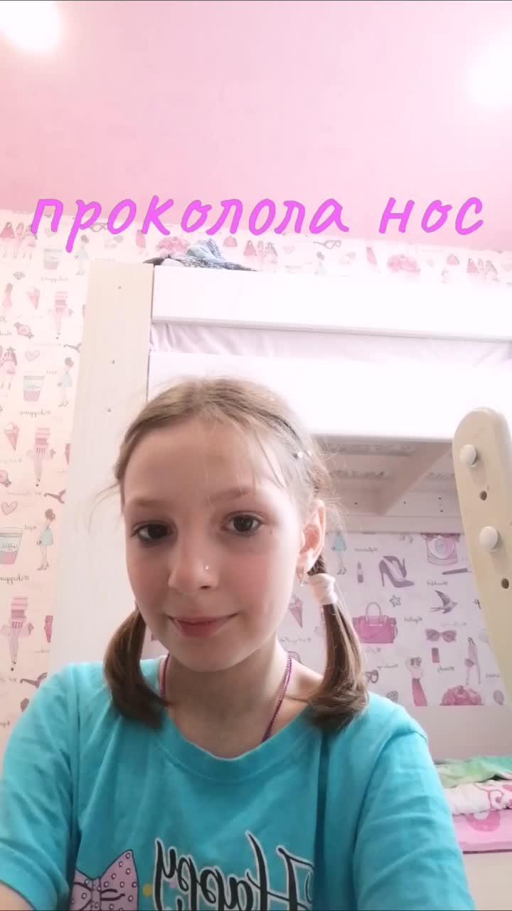 проколола нос